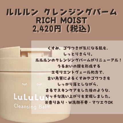 ルルルンクレンジング トーニングバーム HYDRATE WHITE/ルルルン/クレンジングバームを使ったクチコミ(2枚目)