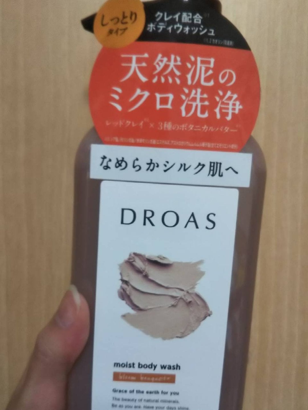 クレイボディウォッシュ モイスト/DROAS/ボディソープを使ったクチコミ(1枚目)