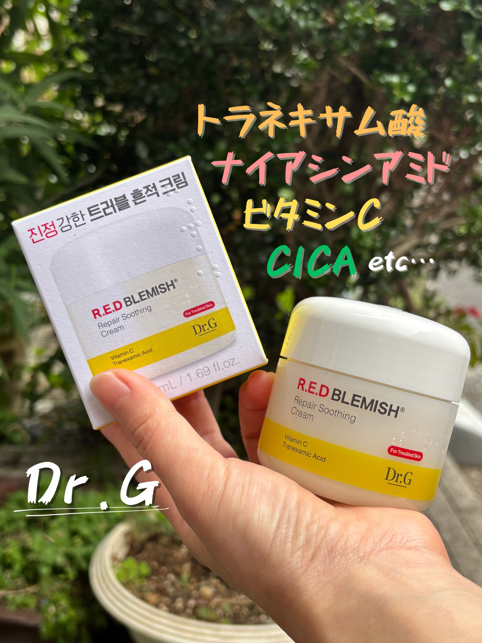 レッドブレミッシュ リペアスージングクリーム/Dr.G/フェイスクリームを使ったクチコミ（1枚目）