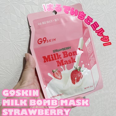 MILK BOMB MASK STRAWBERRY/G9SKIN/シートマスク・パックを使ったクチコミ（1枚目）