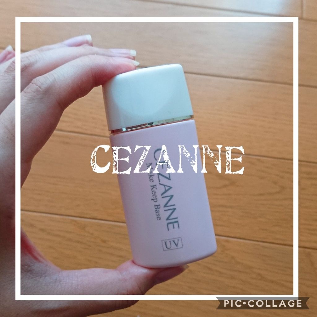 皮脂テカリ防止下地/CEZANNE/化粧下地を使ったクチコミ（1枚目）