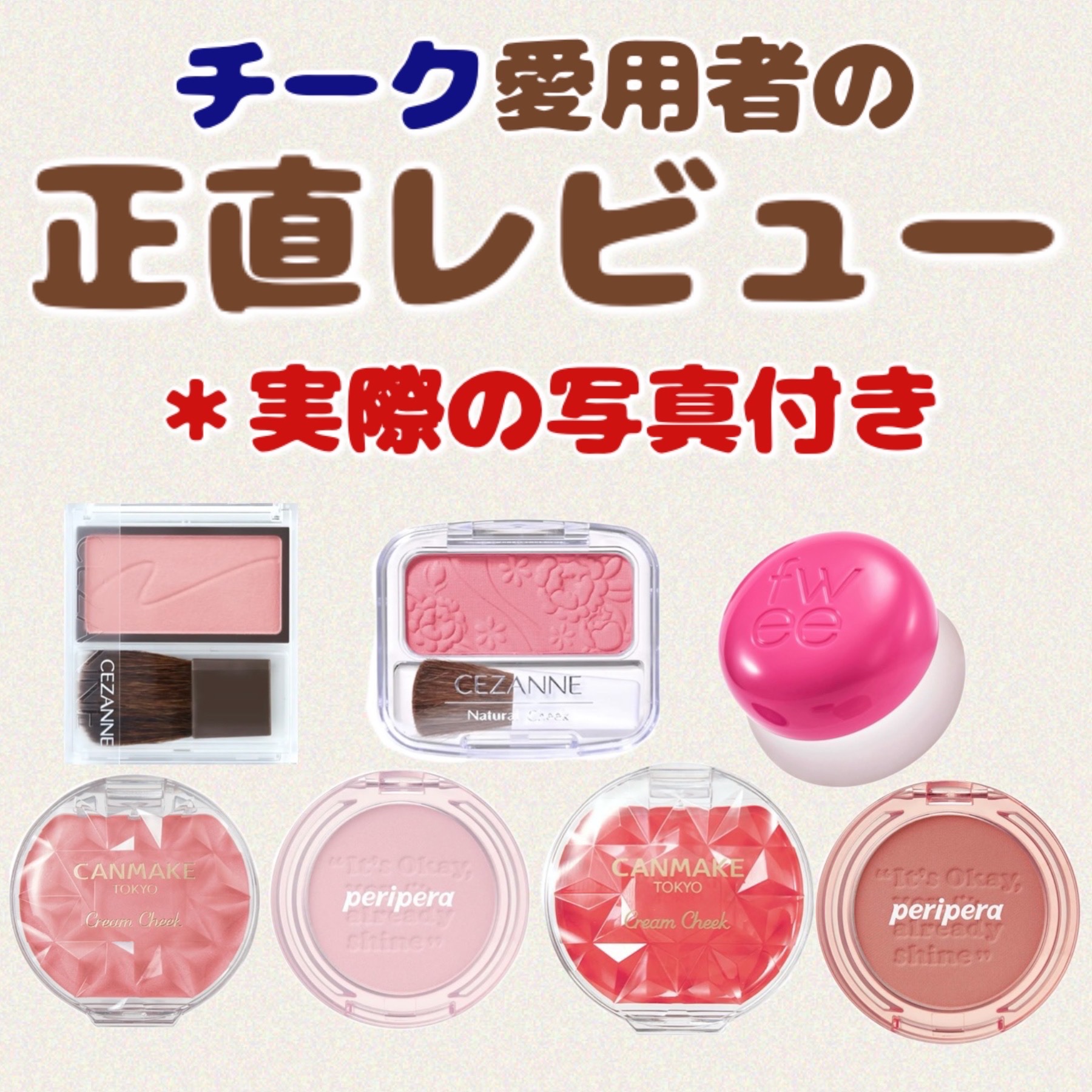 ピュア ブラッシュド サンシャイン チーク/PERIPERA/パウダーチークを使ったクチコミ（1枚目）