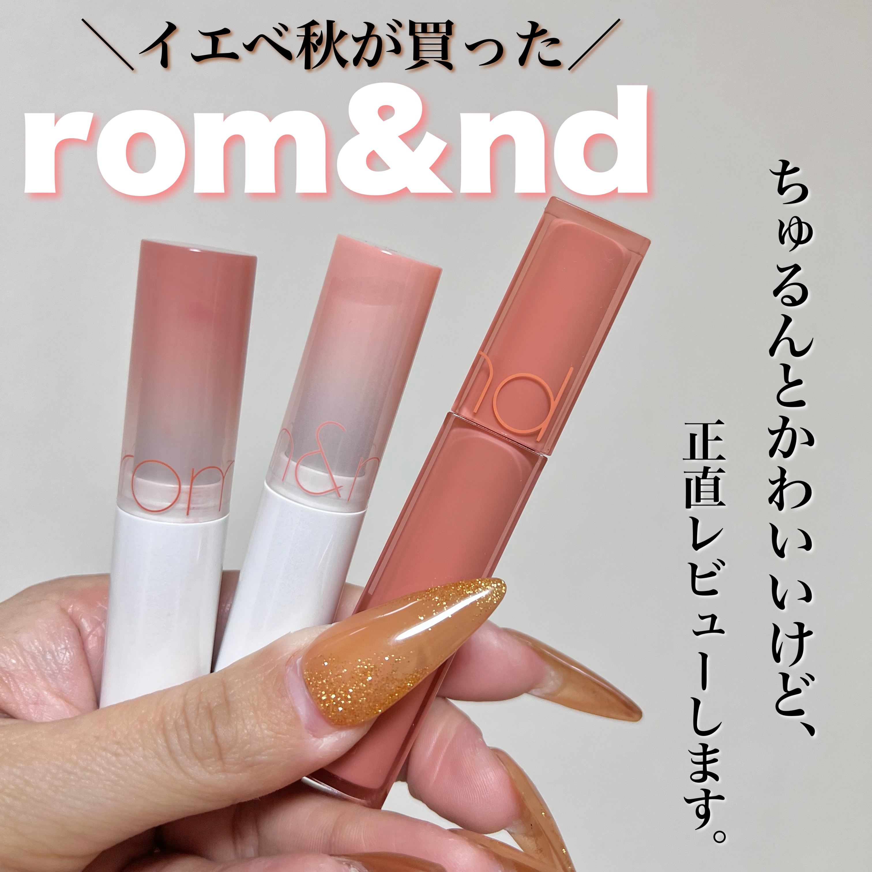 デュイフルウォーターティント/rom&nd/リップティントを使ったクチコミ（1枚目）