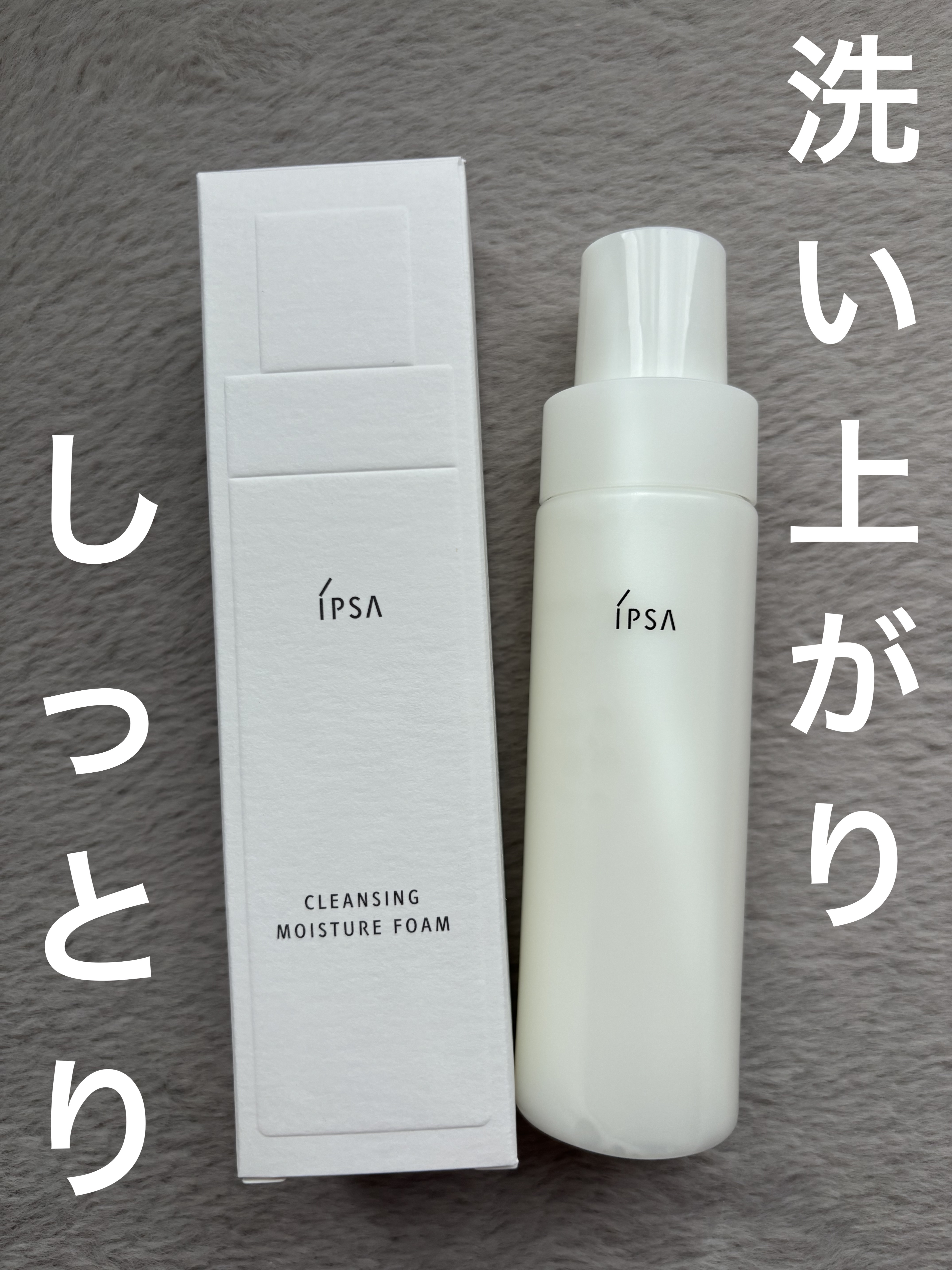 クレンジング モイスチュアフォーム/IPSA/泡洗顔を使ったクチコミ（1枚目）