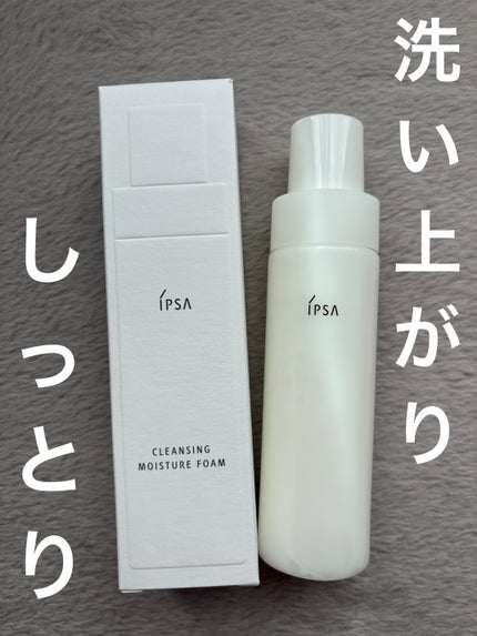 クレンジング モイスチュアフォーム/IPSA/洗顔フォームを使ったクチコミ(1枚目)