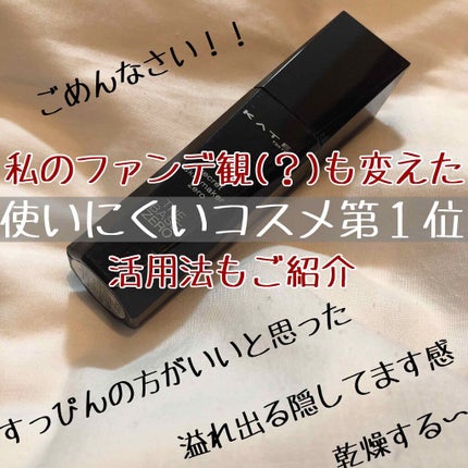 シークレットスキンメイカーゼロ(リキッド)/KATE/リキッドファンデーションを使ったクチコミ(1枚目)