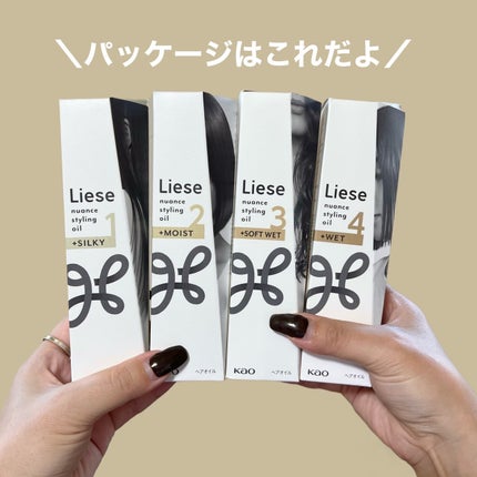 ニュアンススタイリングオイル +シルキー/リーゼ/ヘアオイルを使ったクチコミ(5枚目)