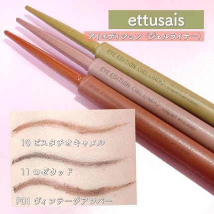 エテュセ ラスティング ジェルライナー/ettusais/ジェルアイライナーを使ったクチコミ(3枚目)