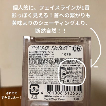 シェーディングパウダー/キャンメイク/シェーディングを使ったクチコミ(3枚目)