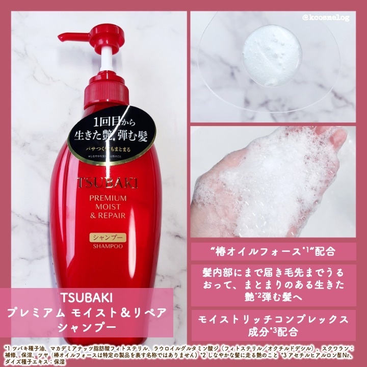 TSUBAKI プレミアム モイスト＆リペア シャンプー/コンディショナー/TSUBAKI/市販シャンプーを使ったクチコミ（2枚目）