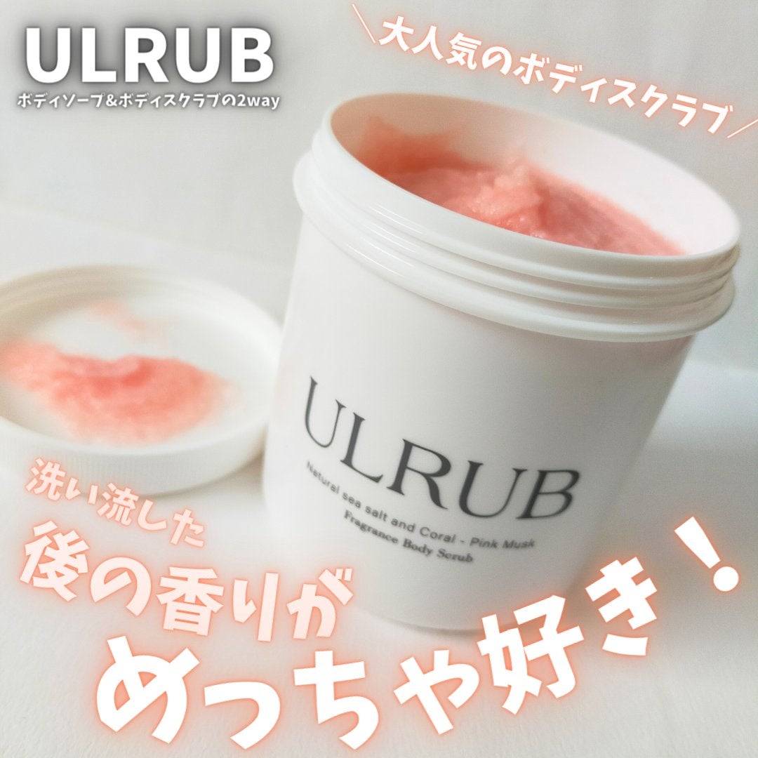 ボディスクラブ Pink Musk/ULRUB/ボディスクラブを使ったクチコミ(1枚目)