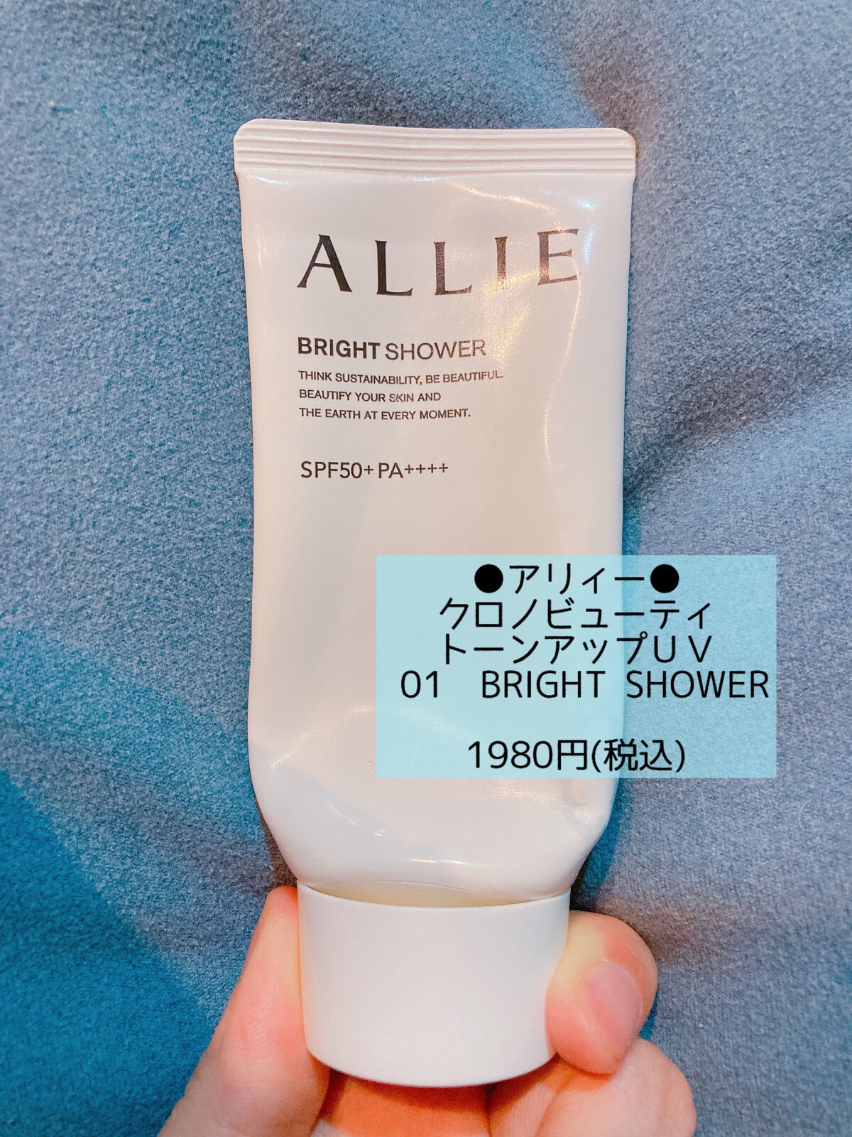 クロノビューティ トーンアップUV 01 ブライトシャワー/アリィー/日焼け止めクリームを使ったクチコミ（2枚目）