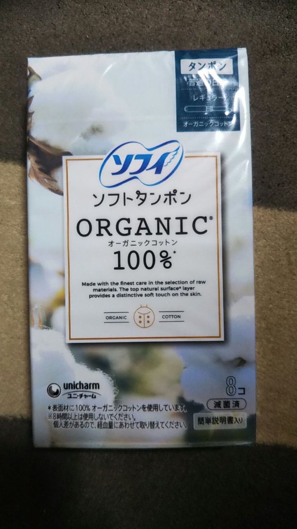 ソフィソフトタンポン ORGANIC(R)オーガニックコットン/ソフィ/タンポンを使ったクチコミ（1枚目）