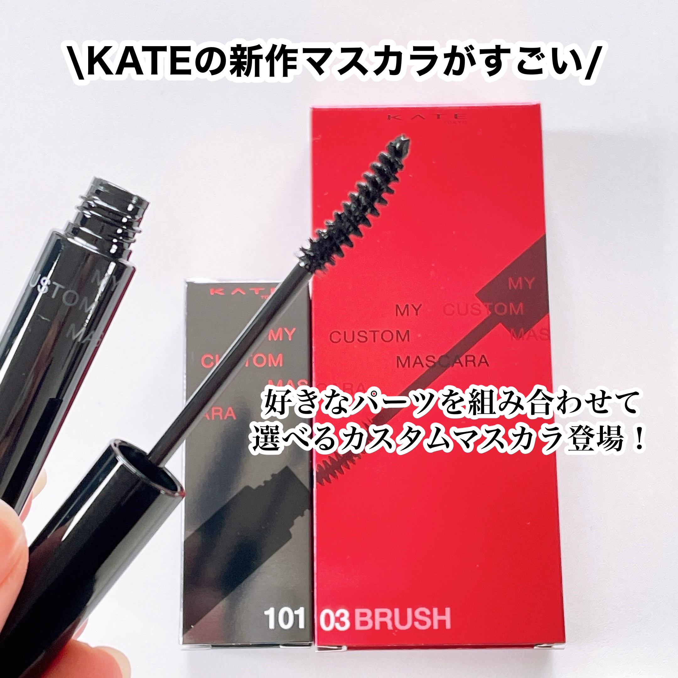 マイカスタムマスカラ　/KATE/マスカラを使ったクチコミ（2枚目）