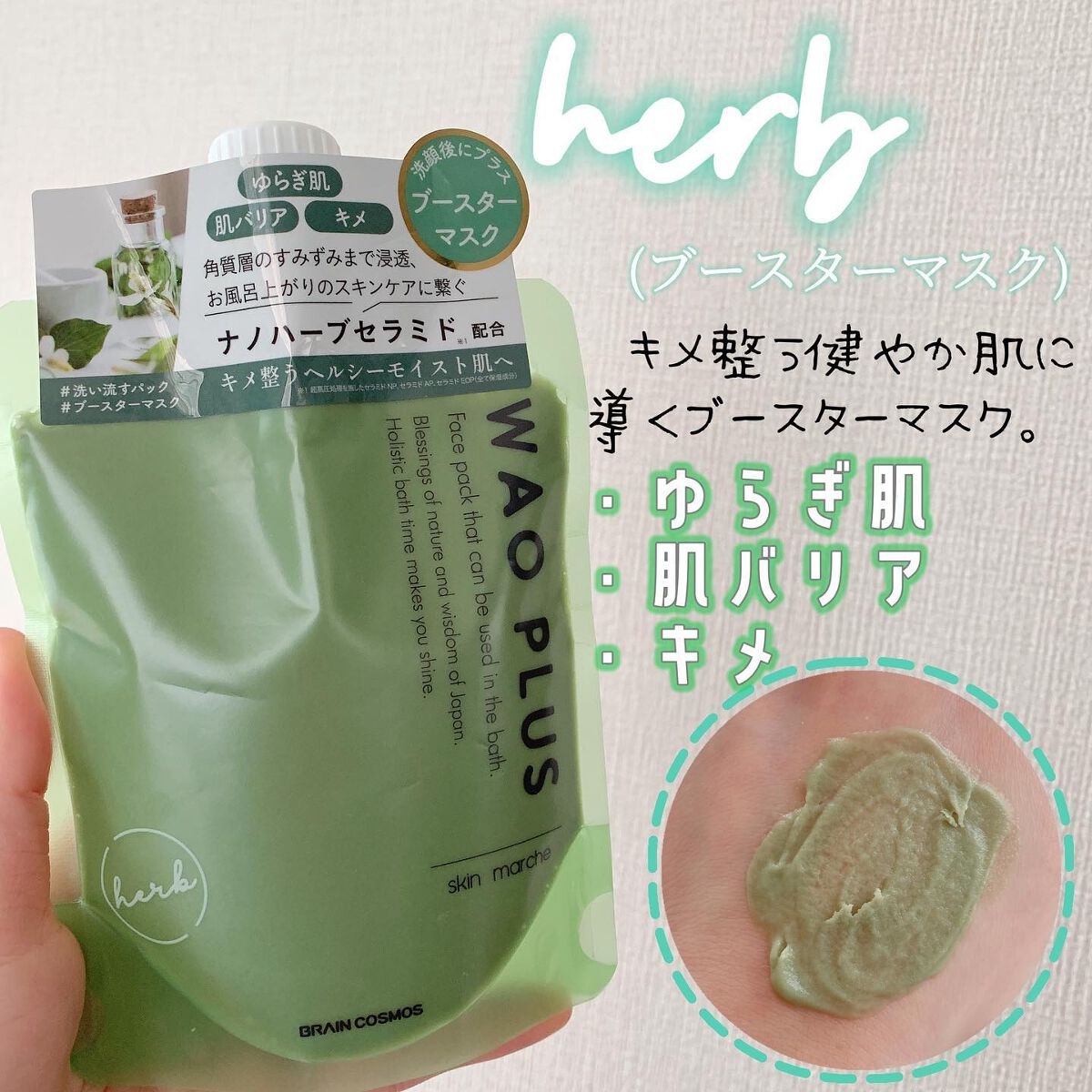 skinmarche WAOPLUS プロフェッショナルクレイパック/ブレーンコスモス/洗い流すパック・マスクを使ったクチコミ（3枚目）