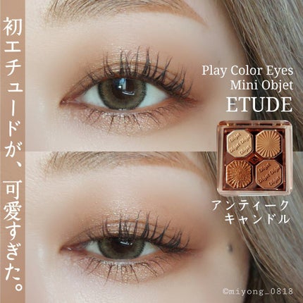 プレイカラーアイズ ミニオブジェ/ETUDE/アイシャドウパレットを使ったクチコミ(1枚目)