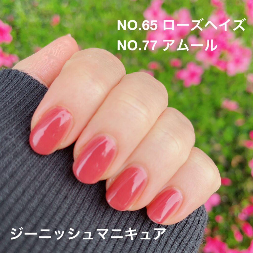 ジーニッシュ 65 ROSE HAZE ローズヘイズ/ジーニッシュマニキュア/マニキュアを使ったクチコミ（1枚目）