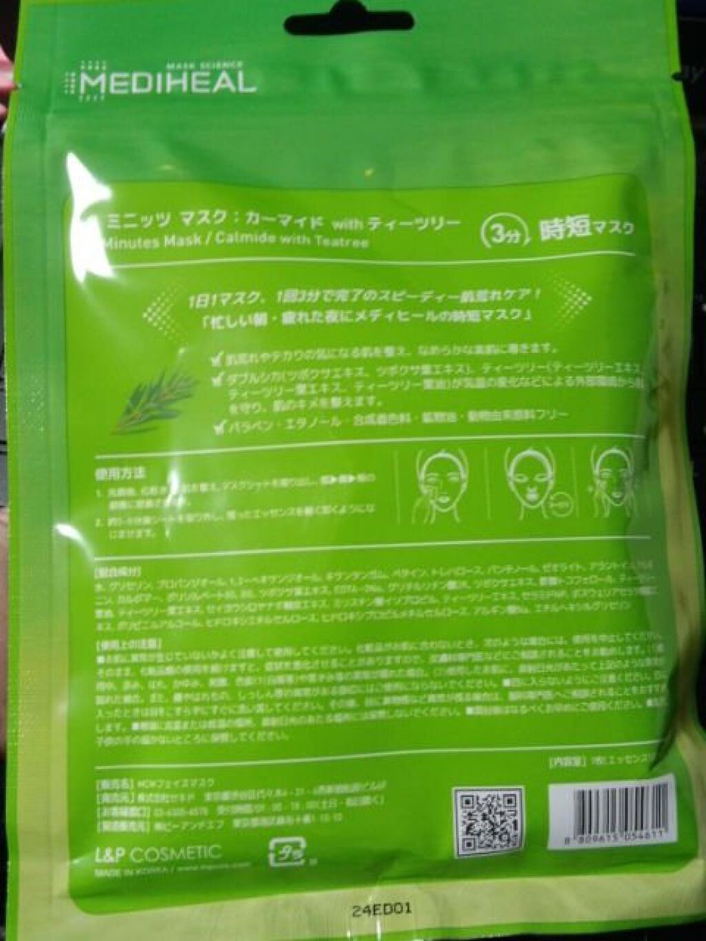 3ミニッツマスク：カーマイド with ティーツリー/MEDIHEAL/シートマスク・パックを使ったクチコミ（2枚目）