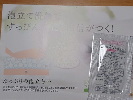 洗顔フォーム しっとりタイプ/ちふれ/洗顔フォームを使ったクチコミ(2枚目)