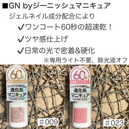 ジーエヌ バイ ジーニッシュマニキュア/ジーエヌバイジーニッシュマニキュア(GN by Genish Manicure)/マニキュアを使ったクチコミ(2枚目)