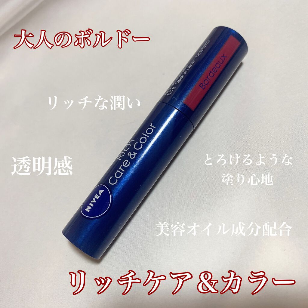 ニベア リッチケア&カラーリップ/ニベア/リップクリームを使ったクチコミ(1枚目)
