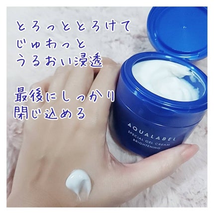 スペシャルジェルクリーム EX (ブライトニング) /アクアレーベル/オールインワン化粧品を使ったクチコミ(3枚目)
