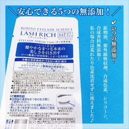 ラッシュリッチアイラッシュセラム/ロート製薬/まつげ美容液を使ったクチコミ(4枚目)