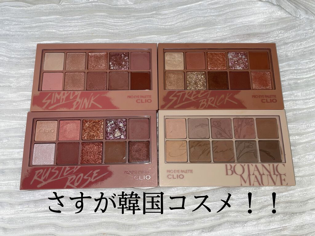 プロ アイ パレット/CLIO/アイシャドウパレットを使ったクチコミ（1枚目）