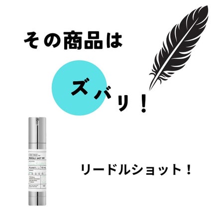 リードルショット300/VT/美容液を使ったクチコミ(2枚目)