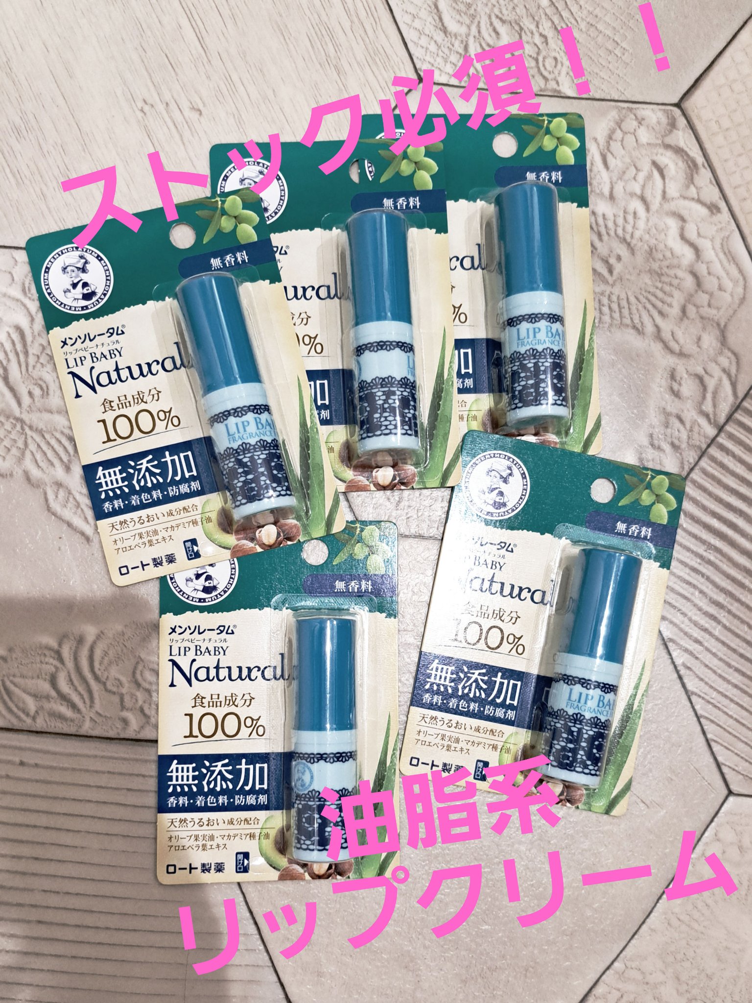 リップベビーナチュラル 無香料/メンソレータム/リップクリームを使ったクチコミ（1枚目）