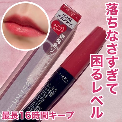 ラスティング プロボカリプス リップカラー  210 ピンクケースオブエマージェンシー/リンメル ロンドン/リップグロスを使ったクチコミ(1枚目)