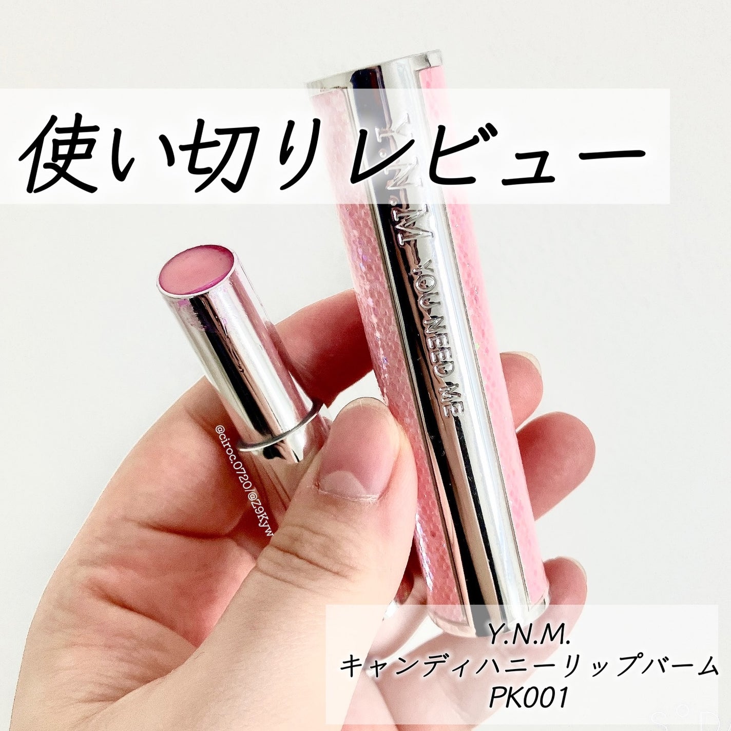 YNM キャンディーハニーリップバーム/YNM/リップバームを使ったクチコミ(1枚目)