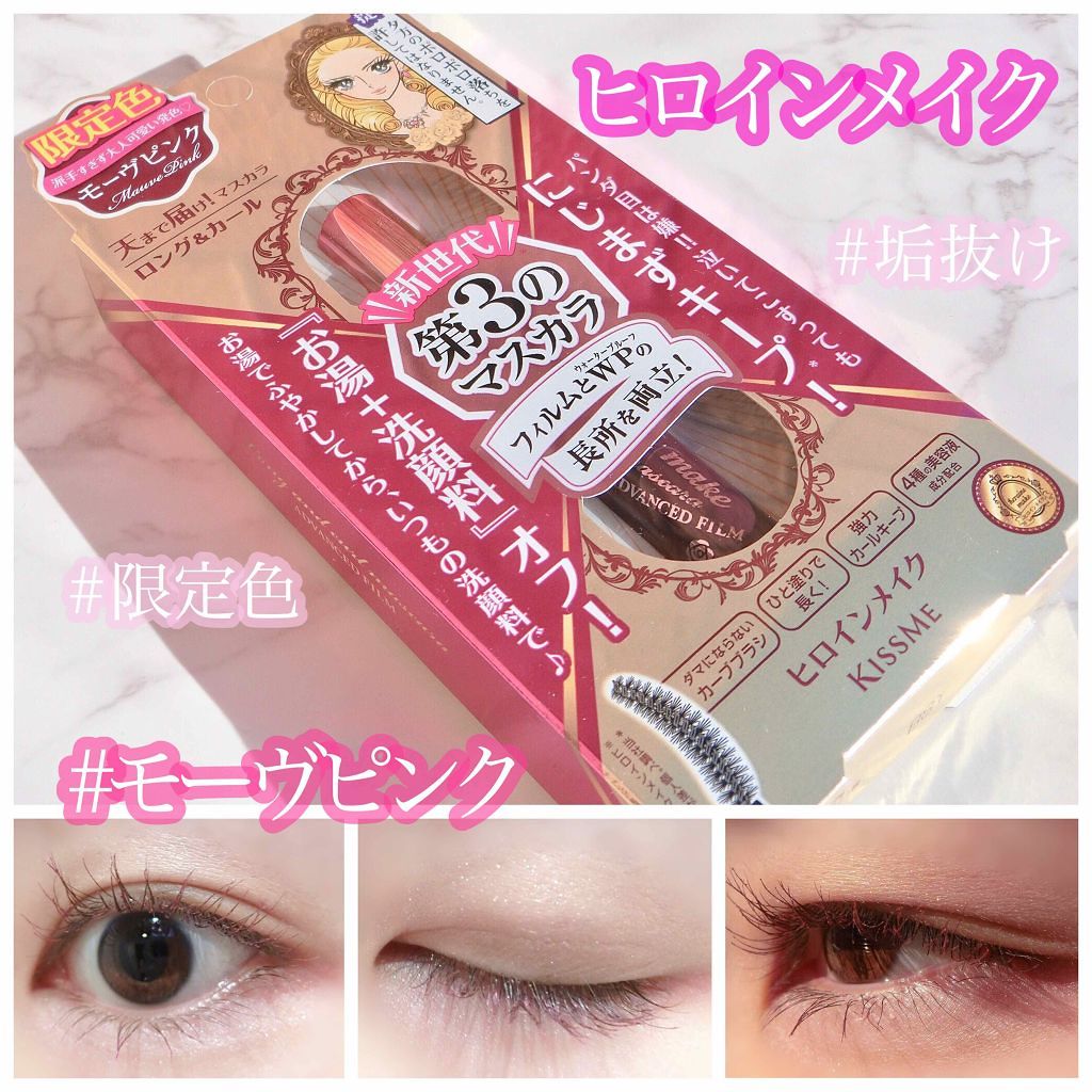 ロング＆カールマスカラ アドバンストフィルム/ヒロインメイク/マスカラを使ったクチコミ（1枚目）