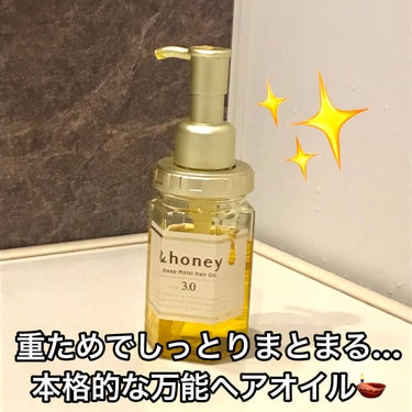 ディープモイスト ヘアオイル3.0/&honey/ヘアオイルを使ったクチコミ（1枚目）