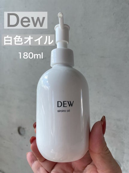 白色オイル/DEW/美容液を使ったクチコミ(1枚目)