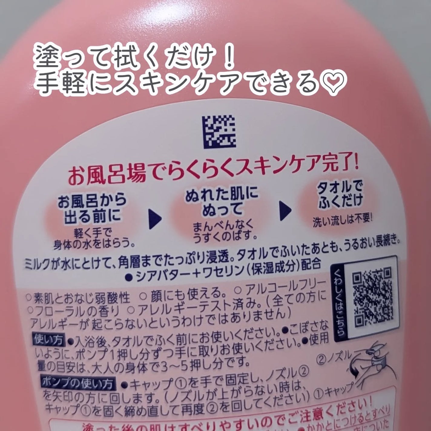 お風呂で使う うるおいミルク やさしいフローラルの香り/ビオレu/ボディミルクを使ったクチコミ(3枚目)