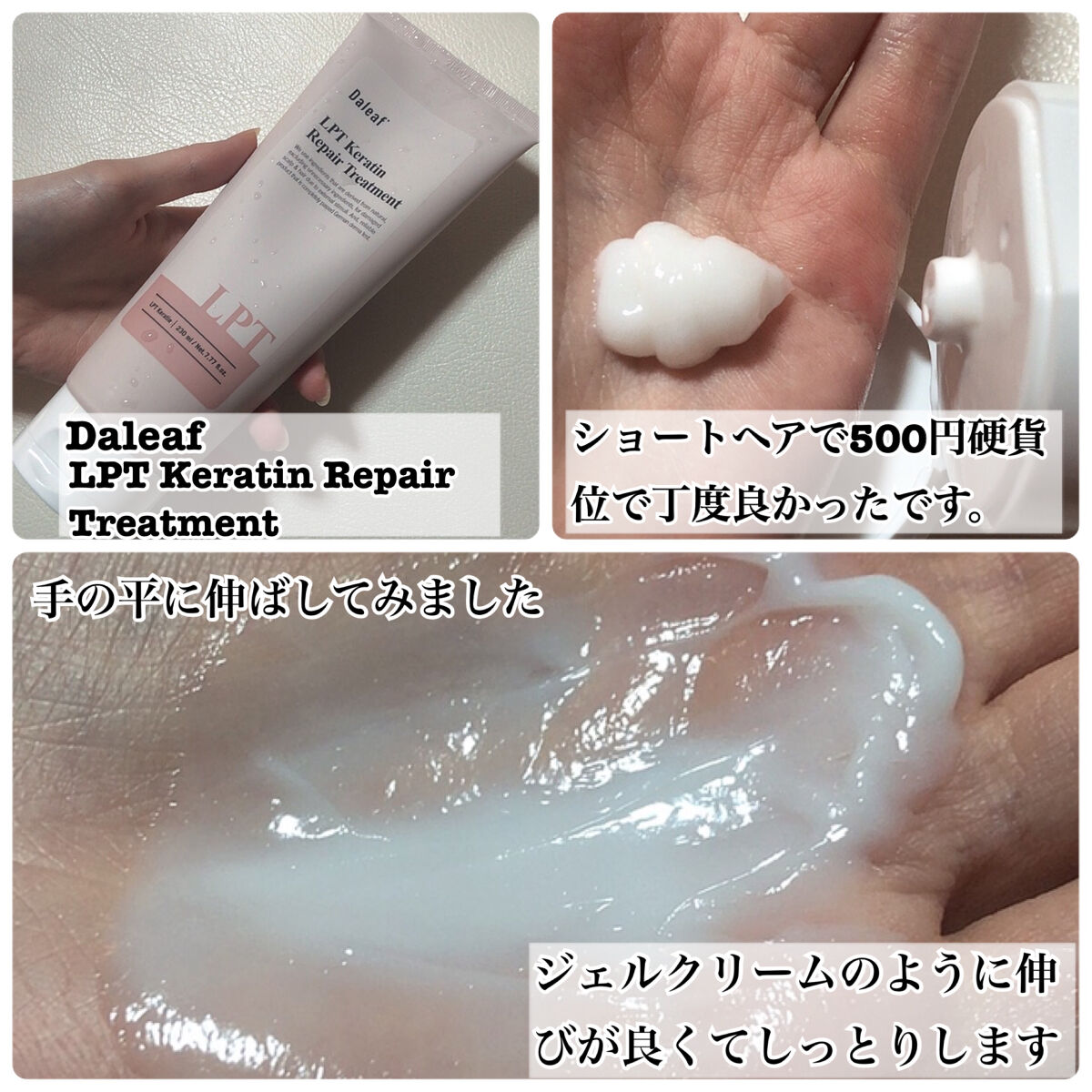 LPTケラチンリペアトリートメント/Daleaf/洗い流すヘアトリートメントを使ったクチコミ（3枚目）