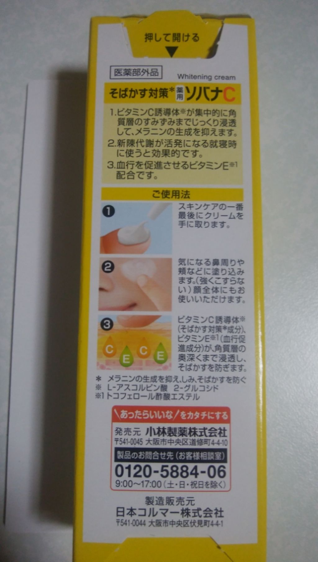 ソバナCクリーム/ソバナC/フェイスクリームを使ったクチコミ（3枚目）