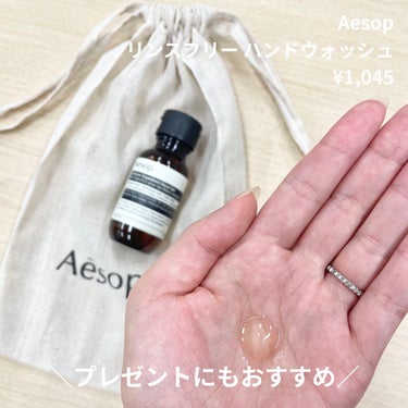 リンスフリー ハンドウォッシュ/Aesop/ハンドクリームを使ったクチコミ（2枚目）