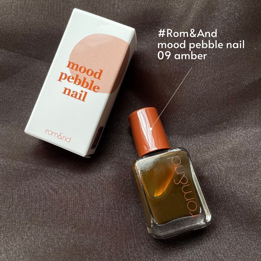 ムードペブルネイル 09 AMBER（アンバー）/rom&nd/マニキュアを使ったクチコミ（2枚目）