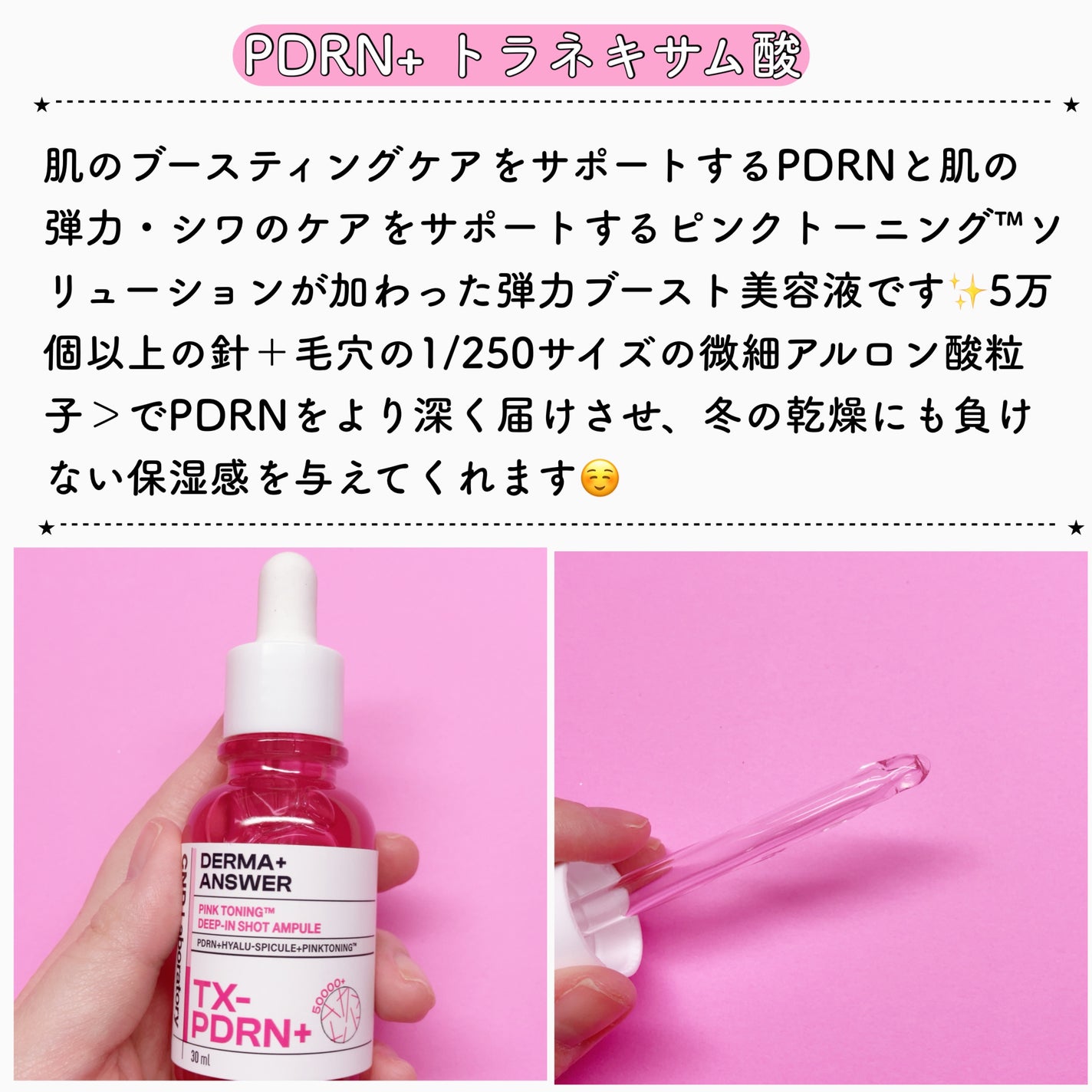 ピンクトーニング™︎ディープインショットアンプル/CNP Laboratory/美容液を使ったクチコミ(2枚目)