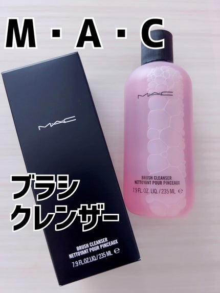ブラシ クレンザー/M・A・C/その他化粧小物を使ったクチコミ(1枚目)