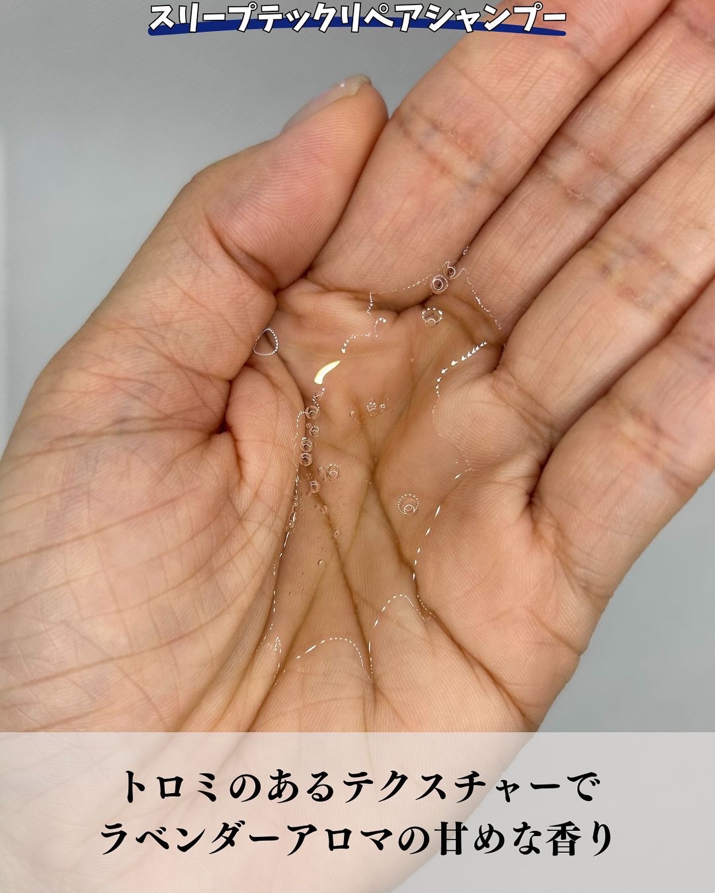 スリープテック リペア シャンプー／ヘアトリートメント/NeNe Night/市販シャンプーを使ったクチコミ（3枚目）