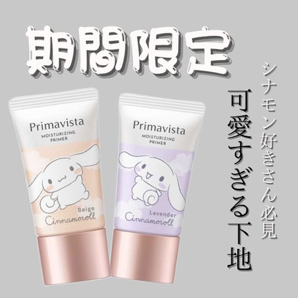 プリマヴィスタ スキンプロテクトベース<乾燥くずれ防止>/プリマヴィスタ/化粧下地を使ったクチコミ(1枚目)