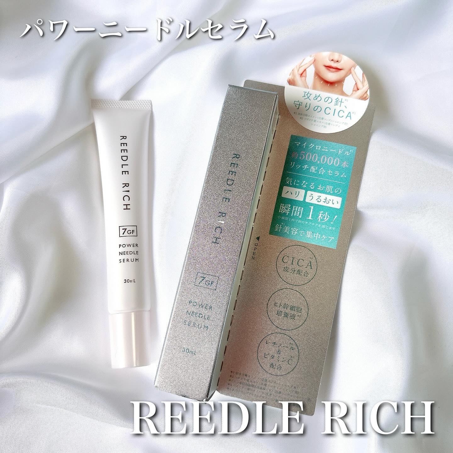 リードルリッチ パワーニードルセラム/REEDLE RICH/美容液を使ったクチコミ（1枚目）
