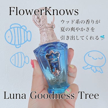 月光人魚パフューム/FlowerKnows/香水(レディース)を使ったクチコミ（1枚目）