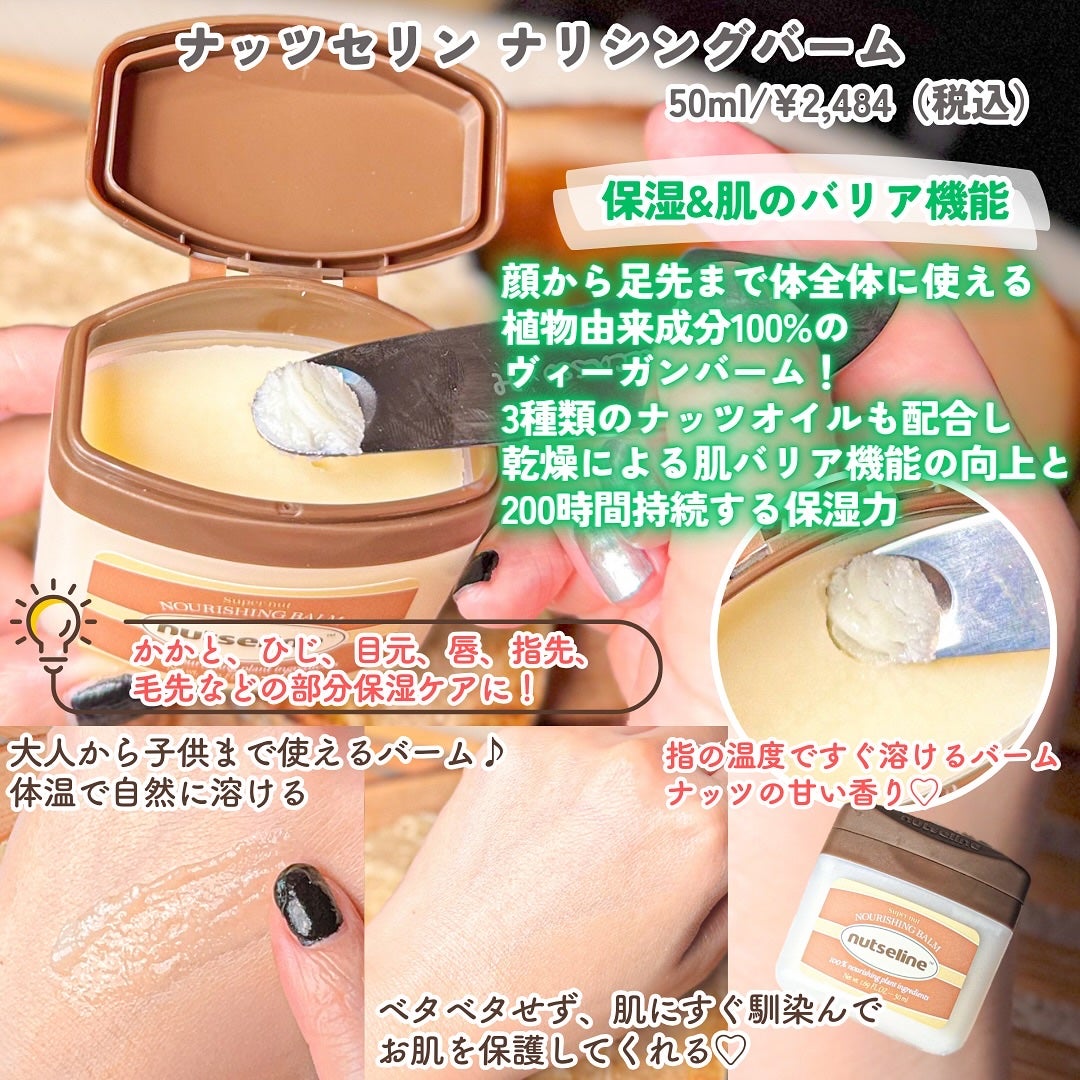 スーパーナッツナリッシングバーム/ナッツセリン/ボディクリームを使ったクチコミ(10枚目)
