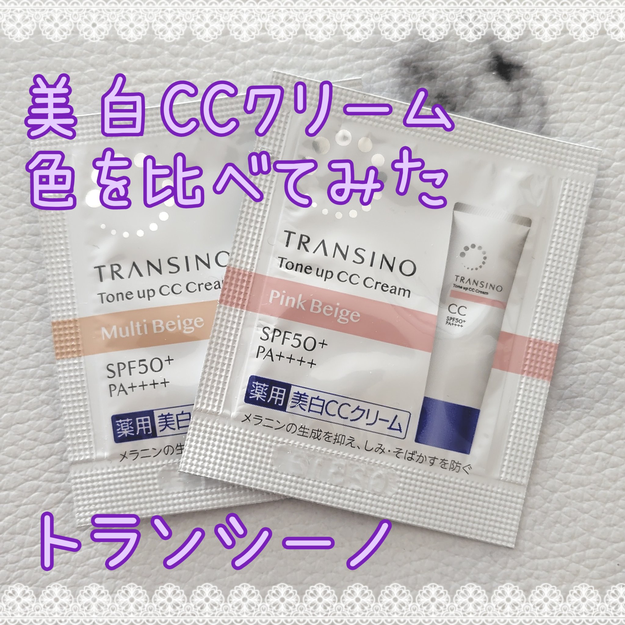 薬用トーンアップCCクリーム/トランシーノ/CCクリームを使ったクチコミ（1枚目）