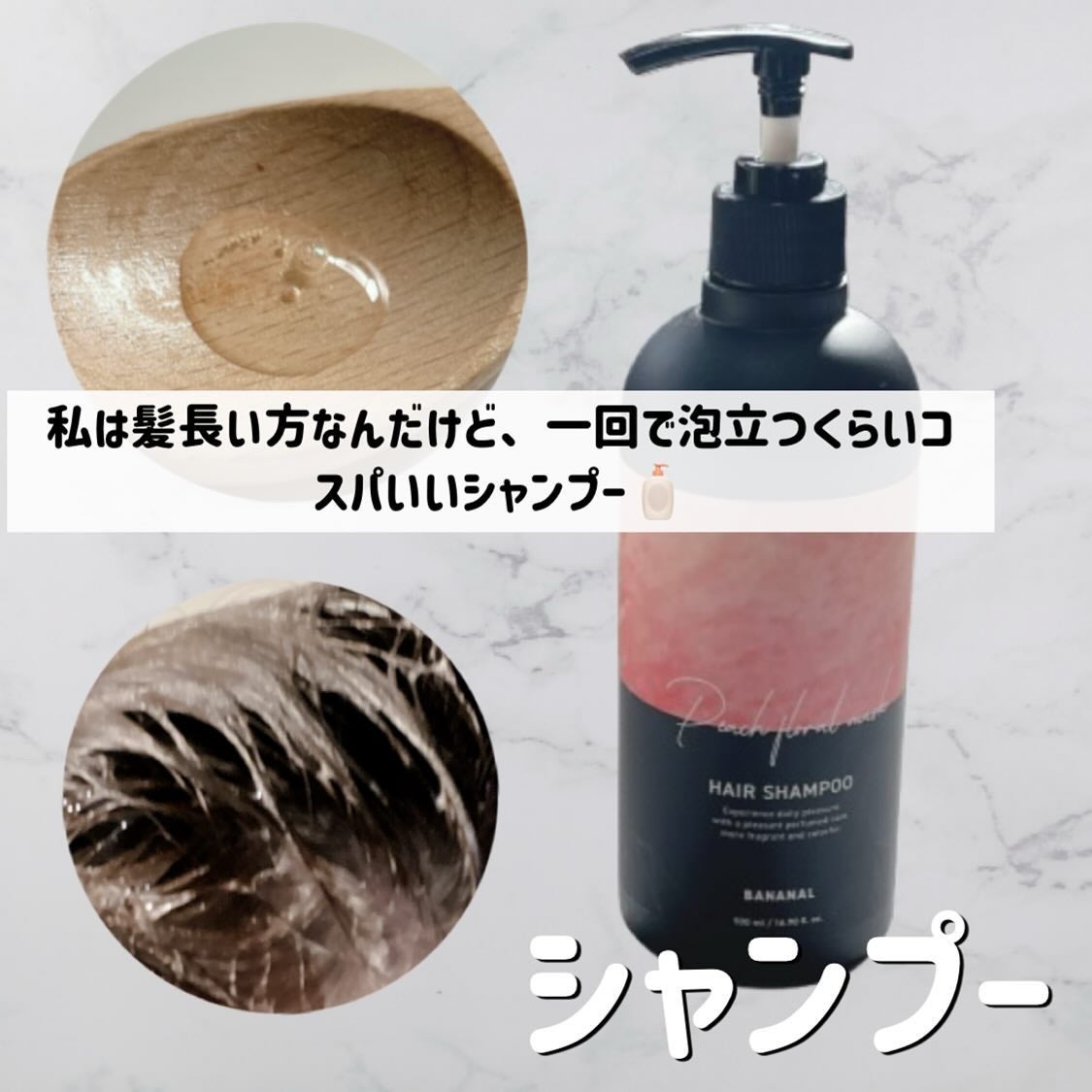 パフュームドヘアシャンプー/BANANAL/市販シャンプーを使ったクチコミ(3枚目)