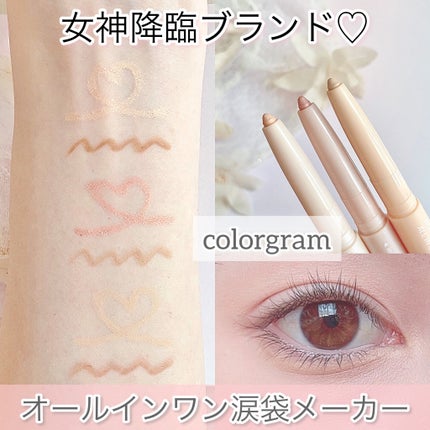 オールインワン涙袋メーカー/Colorgram/ペンシルアイライナーを使ったクチコミ(1枚目)